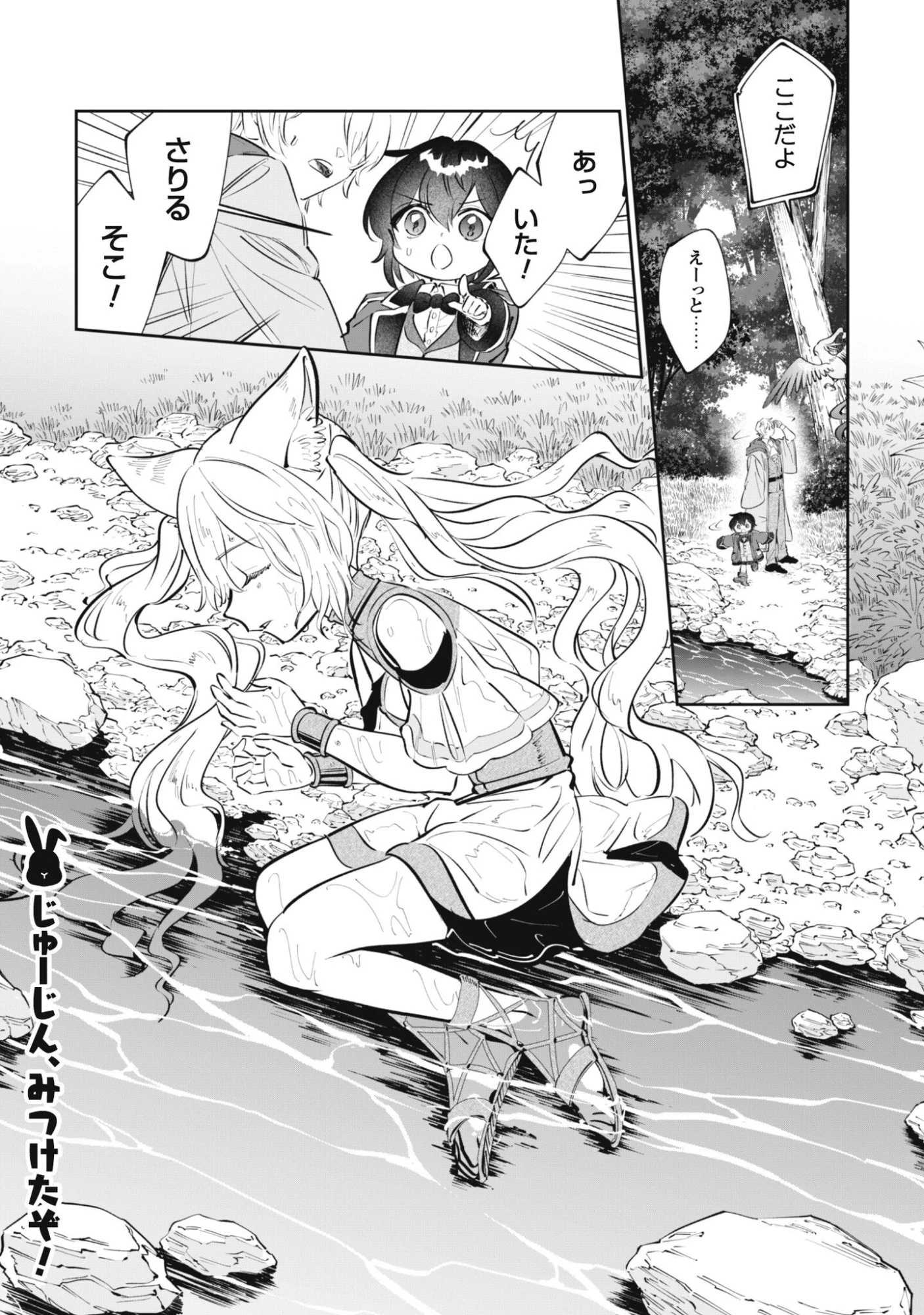 ちびころ転生者のモフモフ森暮らし 第4話 - 37