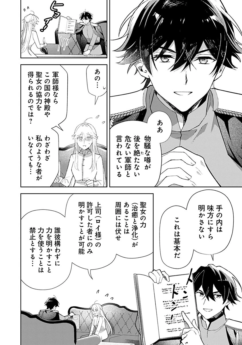 用済み聖女と毒殺軍師 ～毒の浄化ができる奇跡の聖女は私だけらしいです～ 第20話 - 10