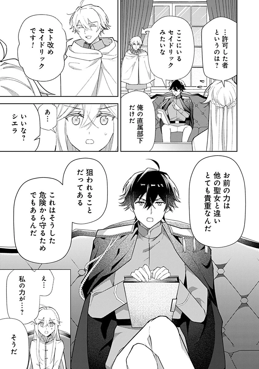 用済み聖女と毒殺軍師 ～毒の浄化ができる奇跡の聖女は私だけらしいです～ 第20話 - 11