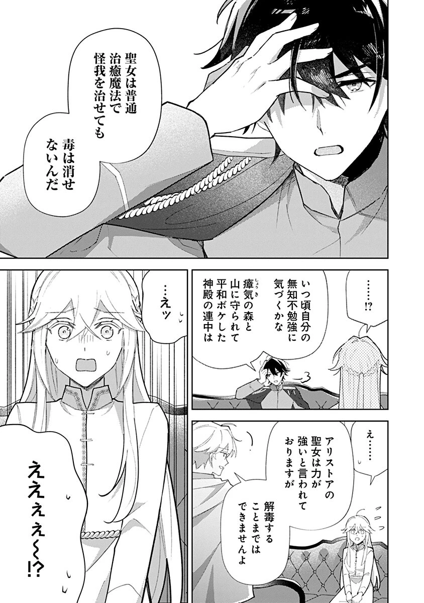 用済み聖女と毒殺軍師 ～毒の浄化ができる奇跡の聖女は私だけらしいです～ 第20話 - 13