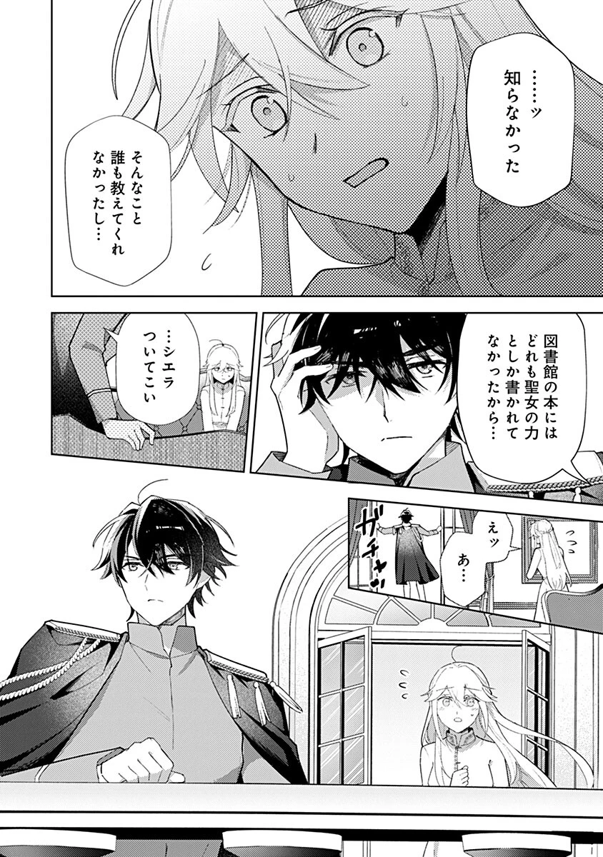 用済み聖女と毒殺軍師 ～毒の浄化ができる奇跡の聖女は私だけらしいです～ 第20話 - 14