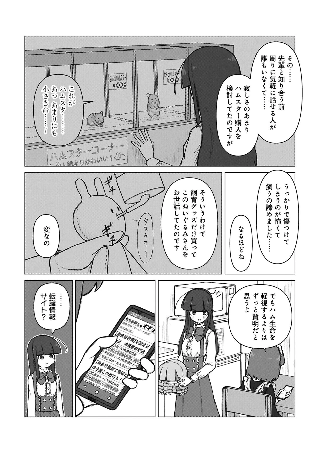 先輩と後輩、大暴れの日々 第7話 - 2