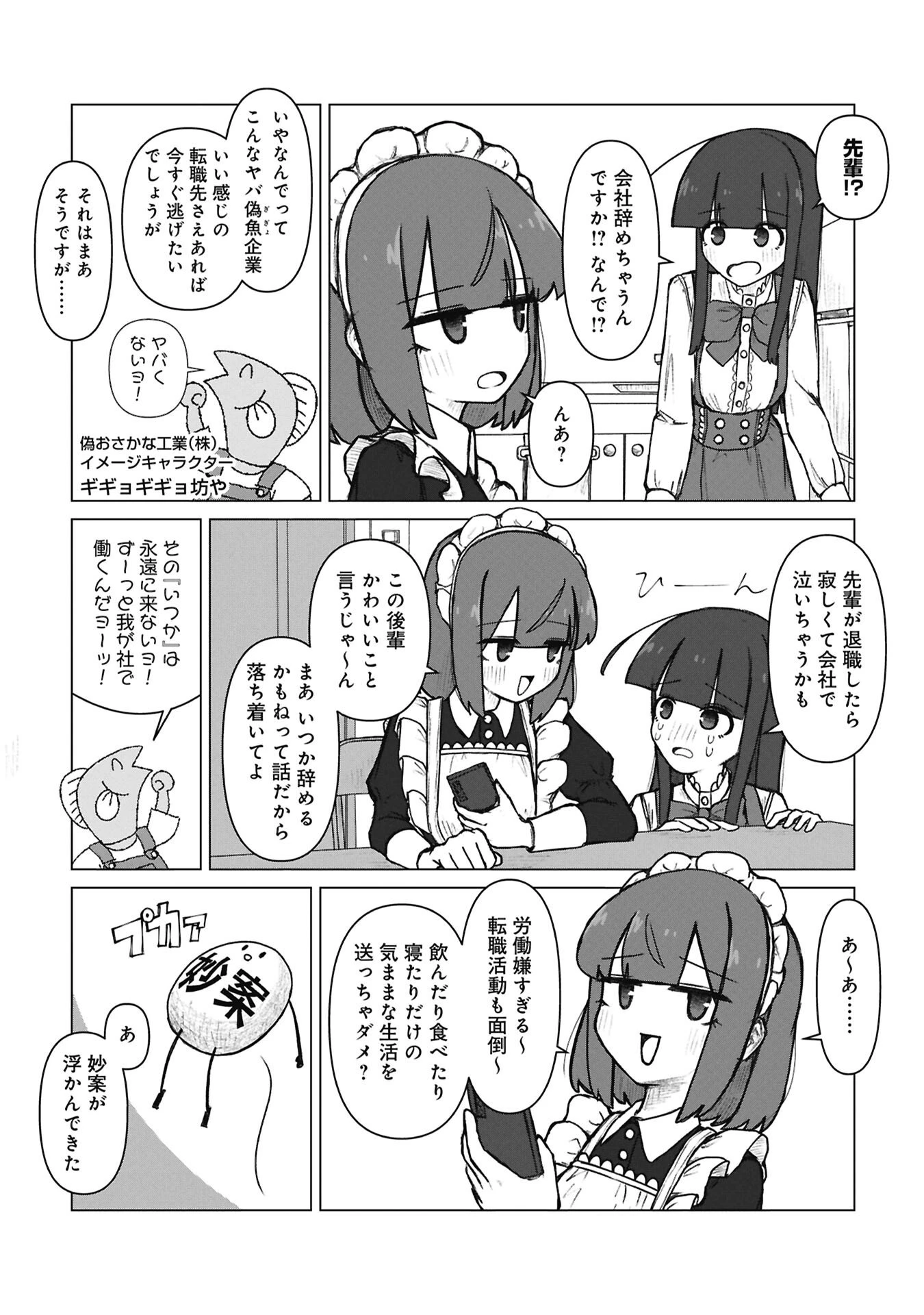 先輩と後輩、大暴れの日々 第7話 - 3