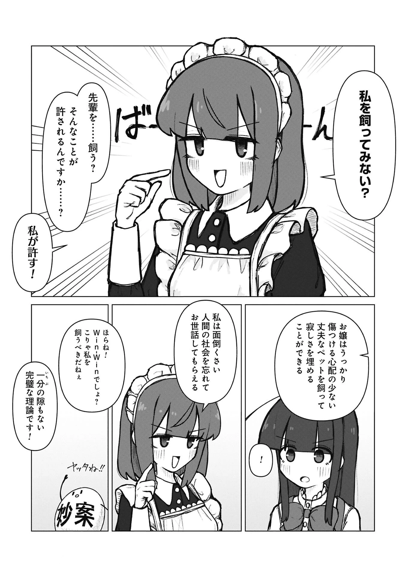 先輩と後輩、大暴れの日々 第7話 - 4