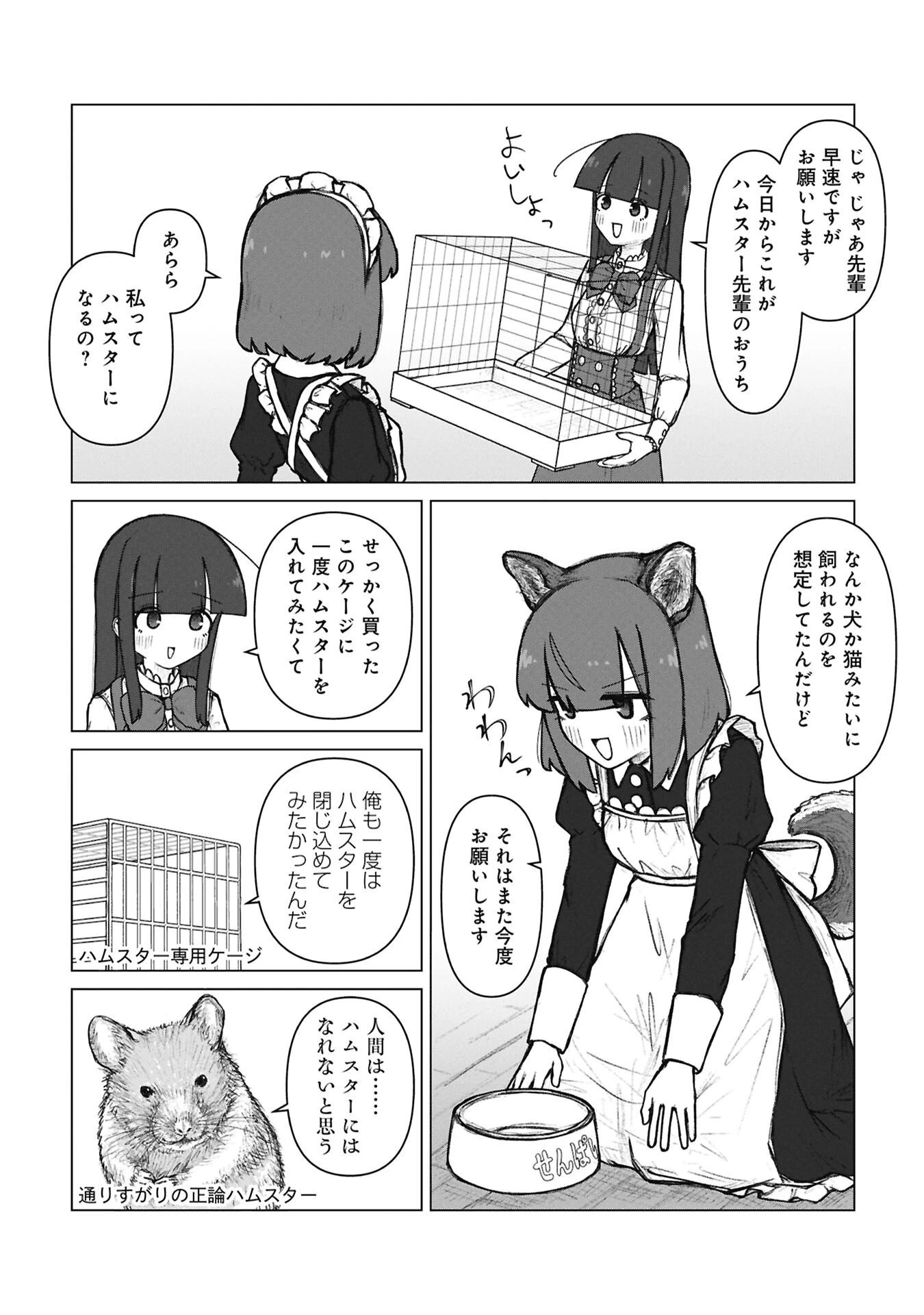 先輩と後輩、大暴れの日々 第7話 - 5