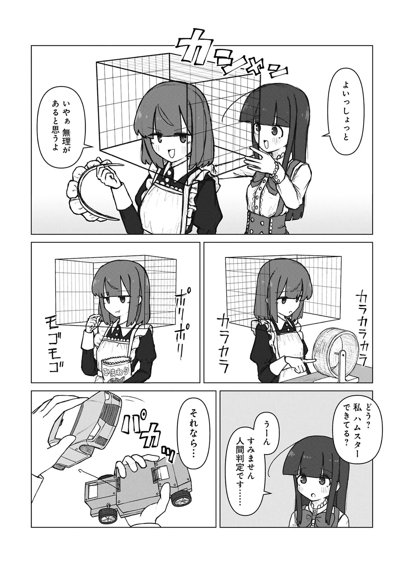 先輩と後輩、大暴れの日々 第7話 - 6