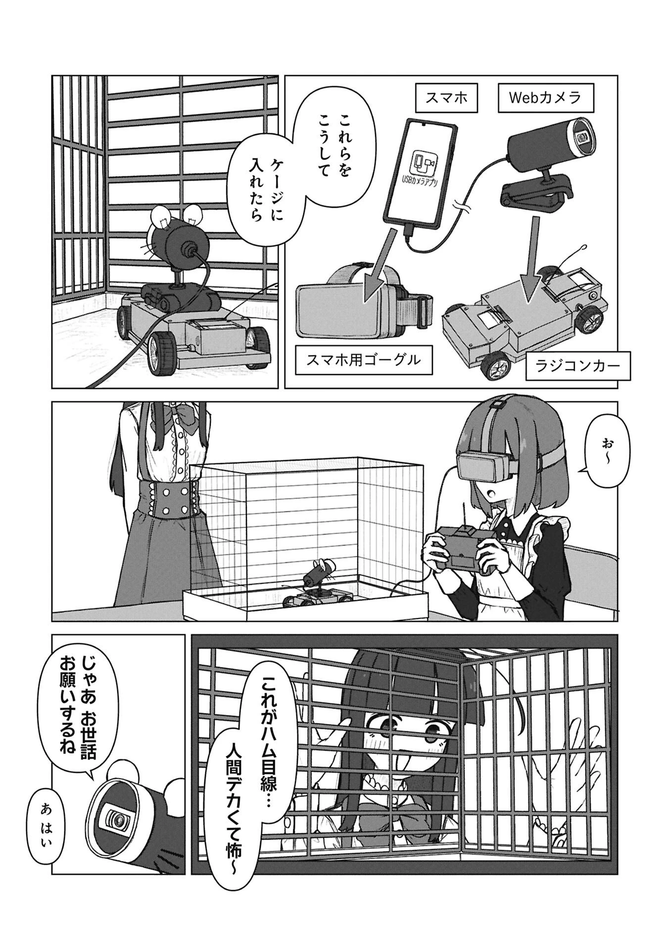 先輩と後輩、大暴れの日々 第7話 - 7