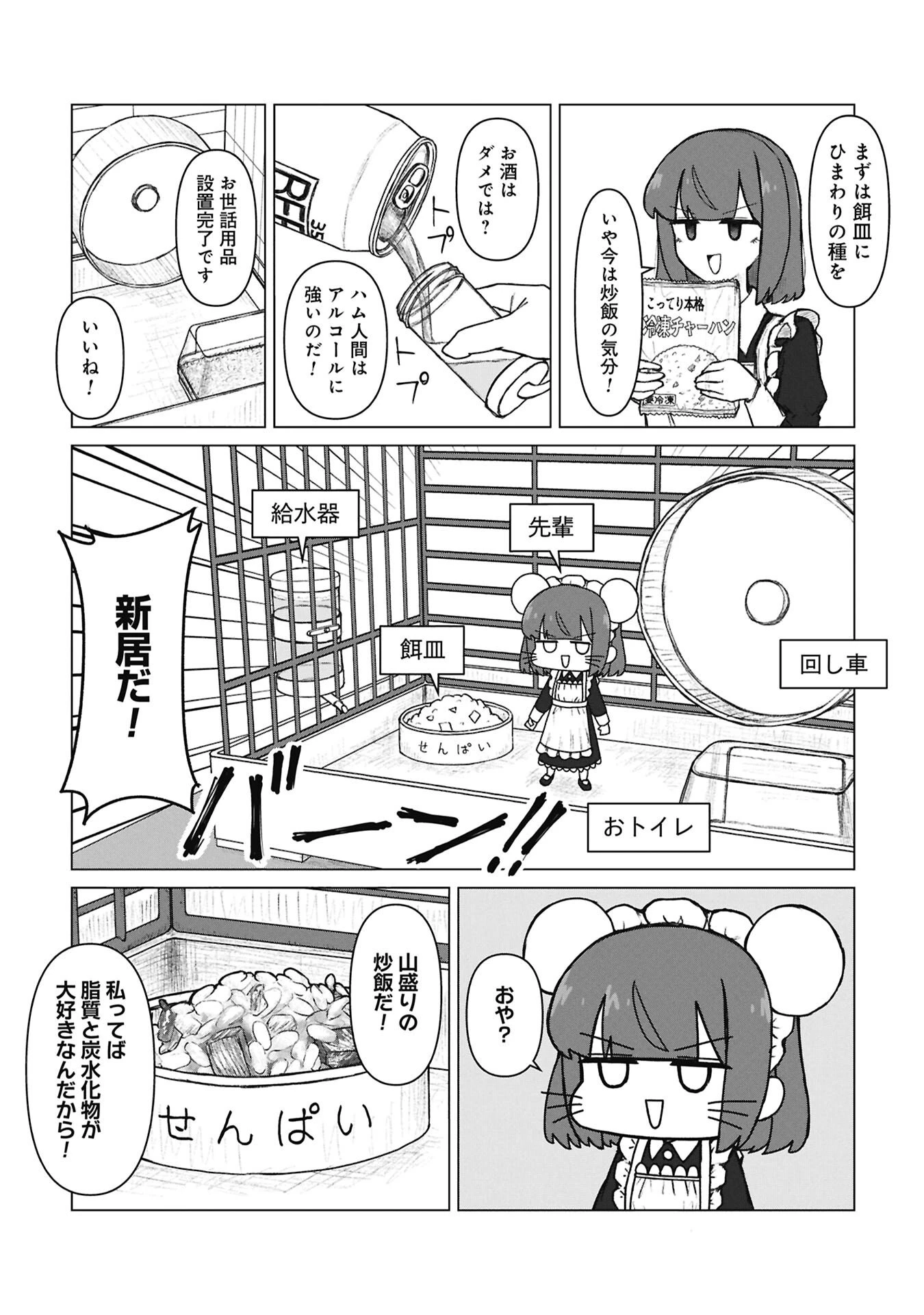 先輩と後輩、大暴れの日々 第7話 - 8