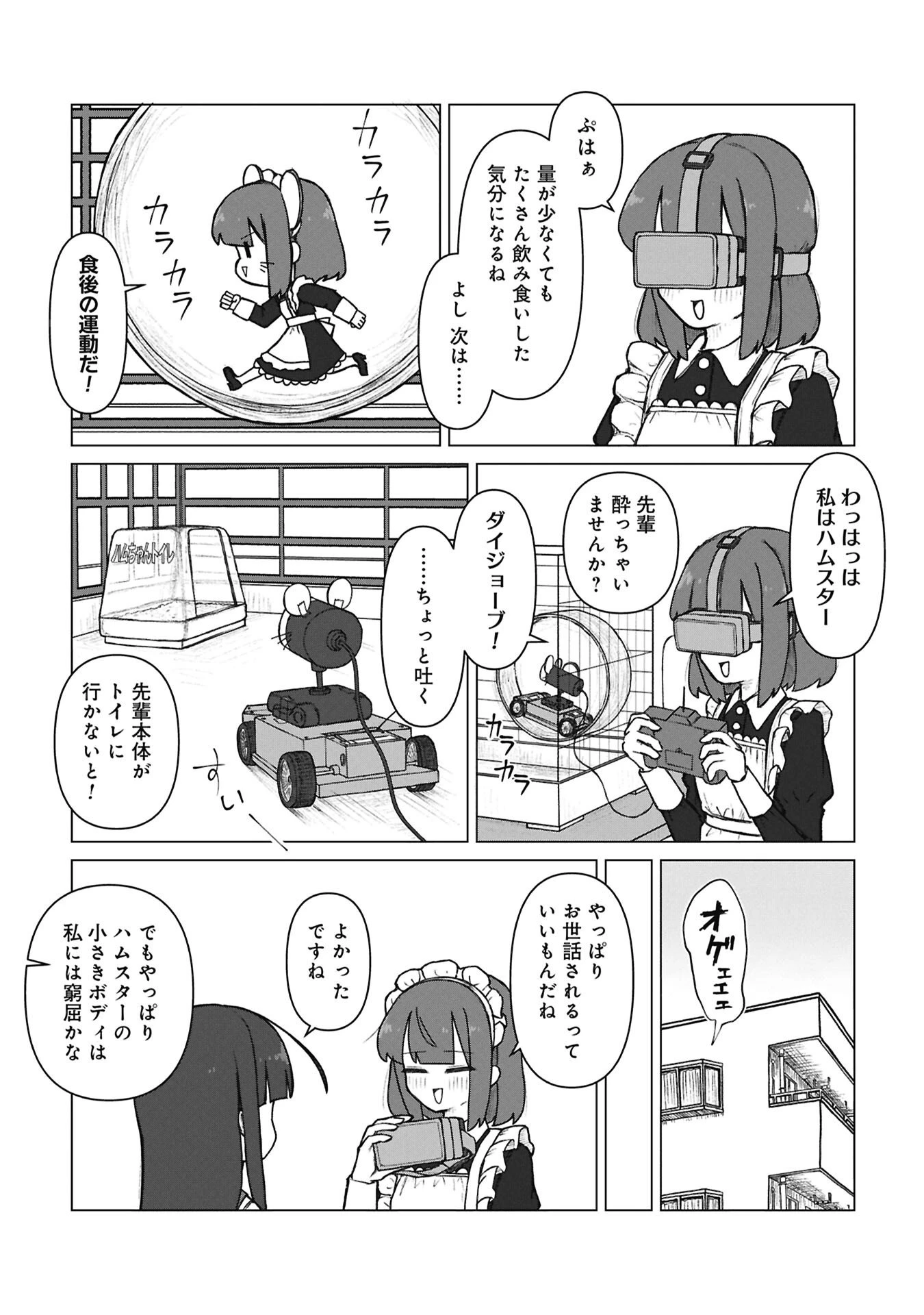 先輩と後輩、大暴れの日々 第7話 - 10