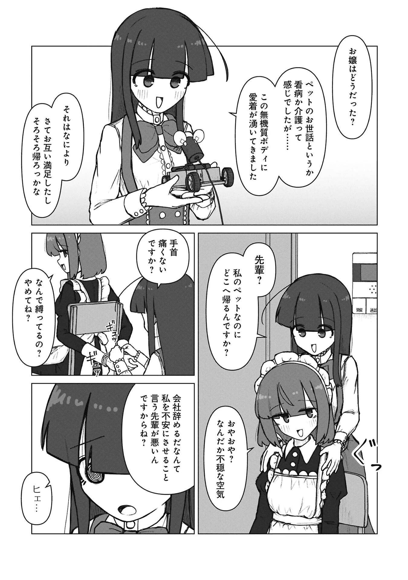 先輩と後輩、大暴れの日々 第7話 - 11