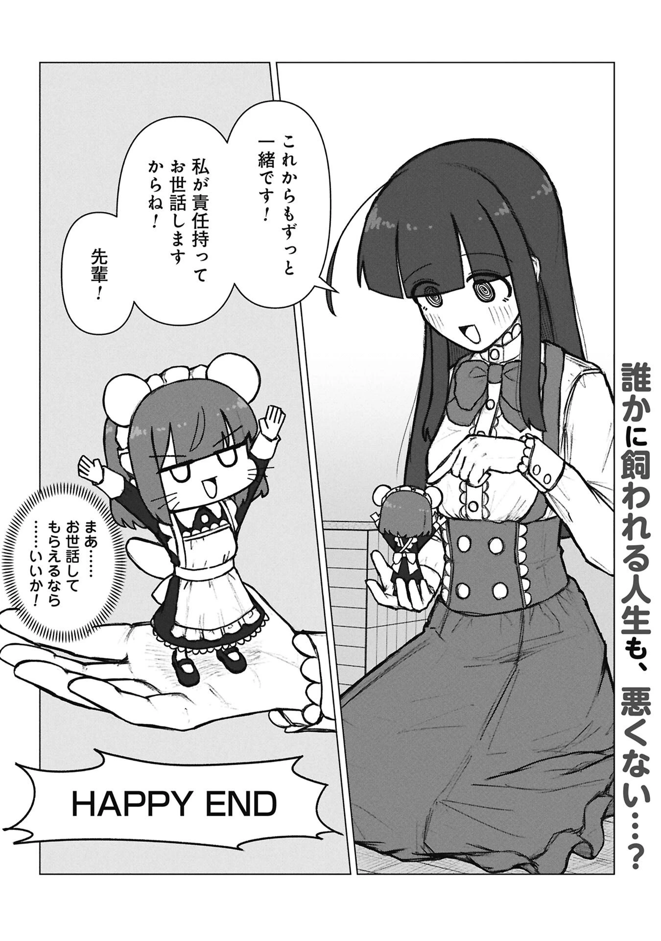 先輩と後輩、大暴れの日々 第7話 - 12