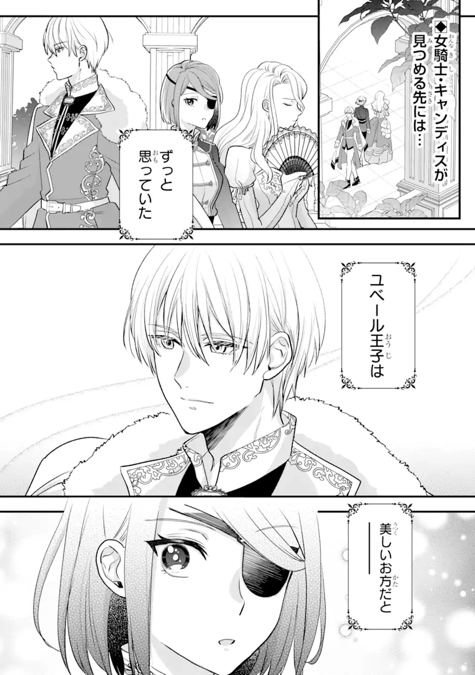 ざまぁ後の王子様もらいます～だって顔が良いから!～ 第1話 - 1