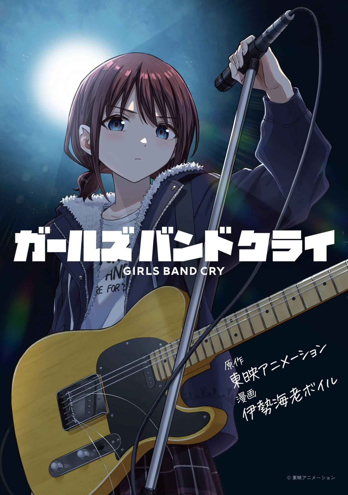 ガールズバンドクライ 第3話 - 1