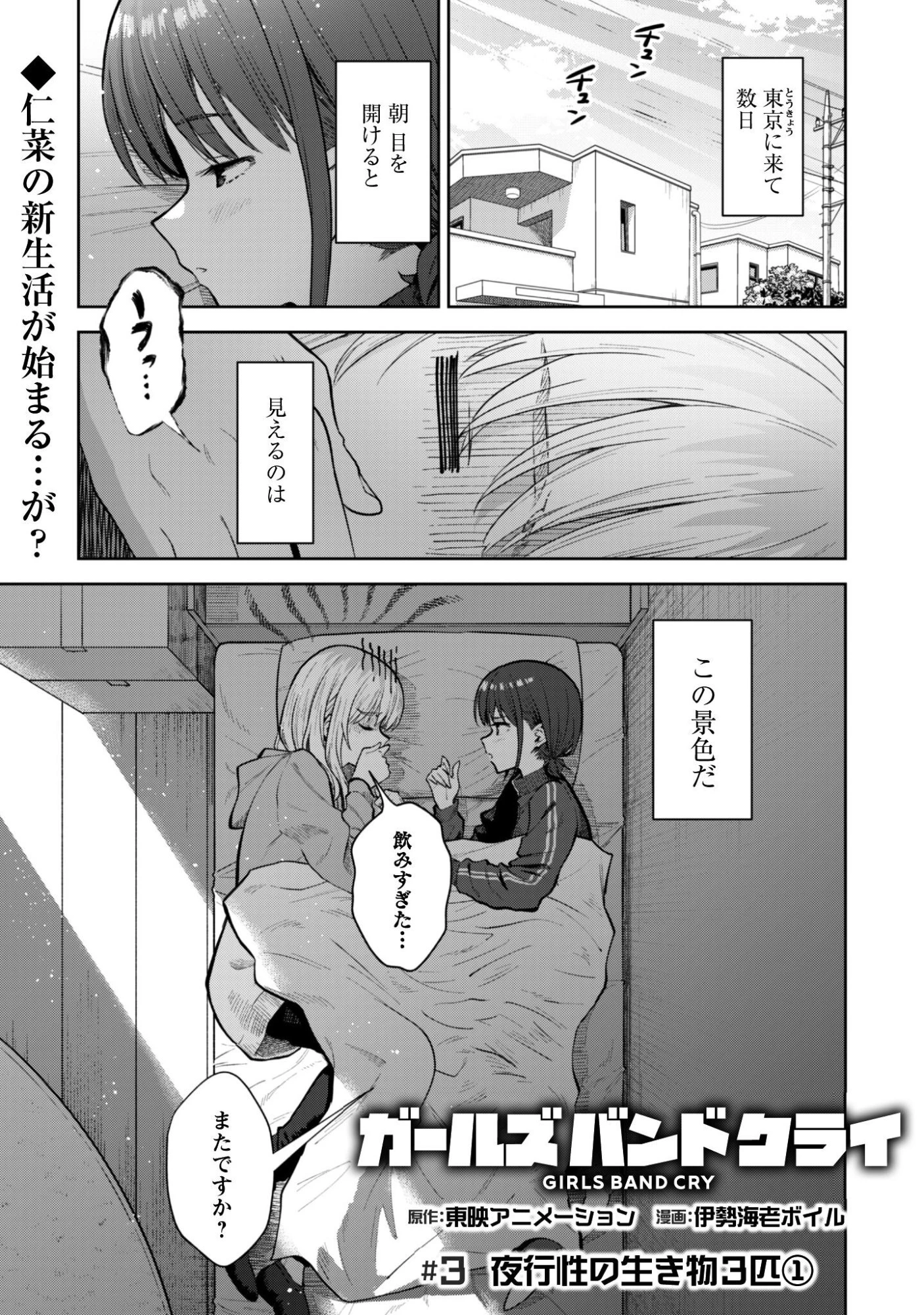 ガールズバンドクライ 第3話 - 2