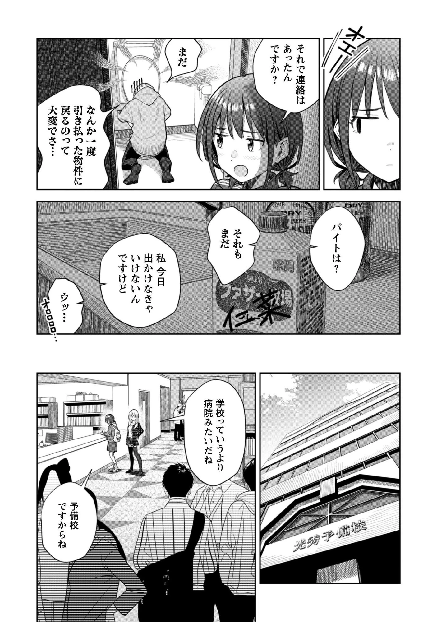 ガールズバンドクライ 第3話 - 3