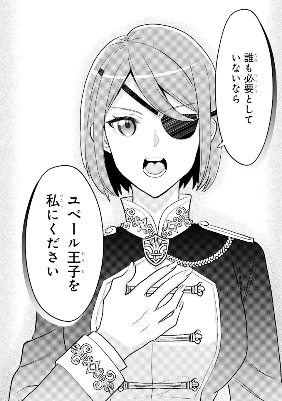 ざまぁ後の王子様もらいます～だって顔が良いから!～ 第1話 - 4