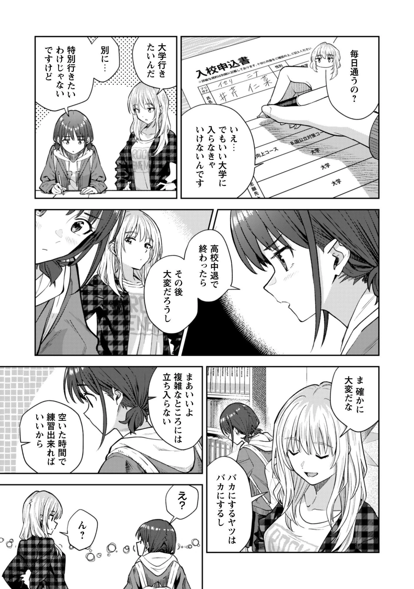 ガールズバンドクライ 第3話 - 4