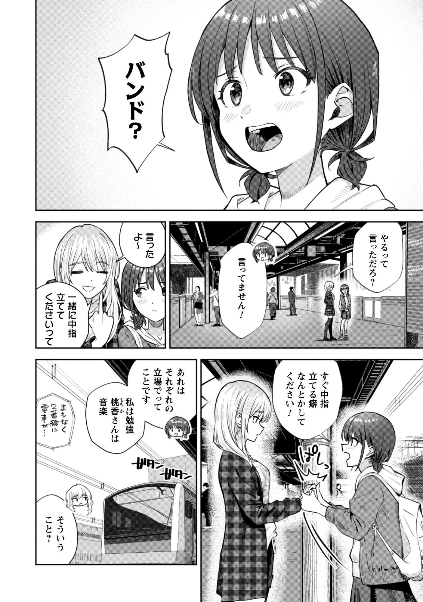 ガールズバンドクライ 第3話 - 5