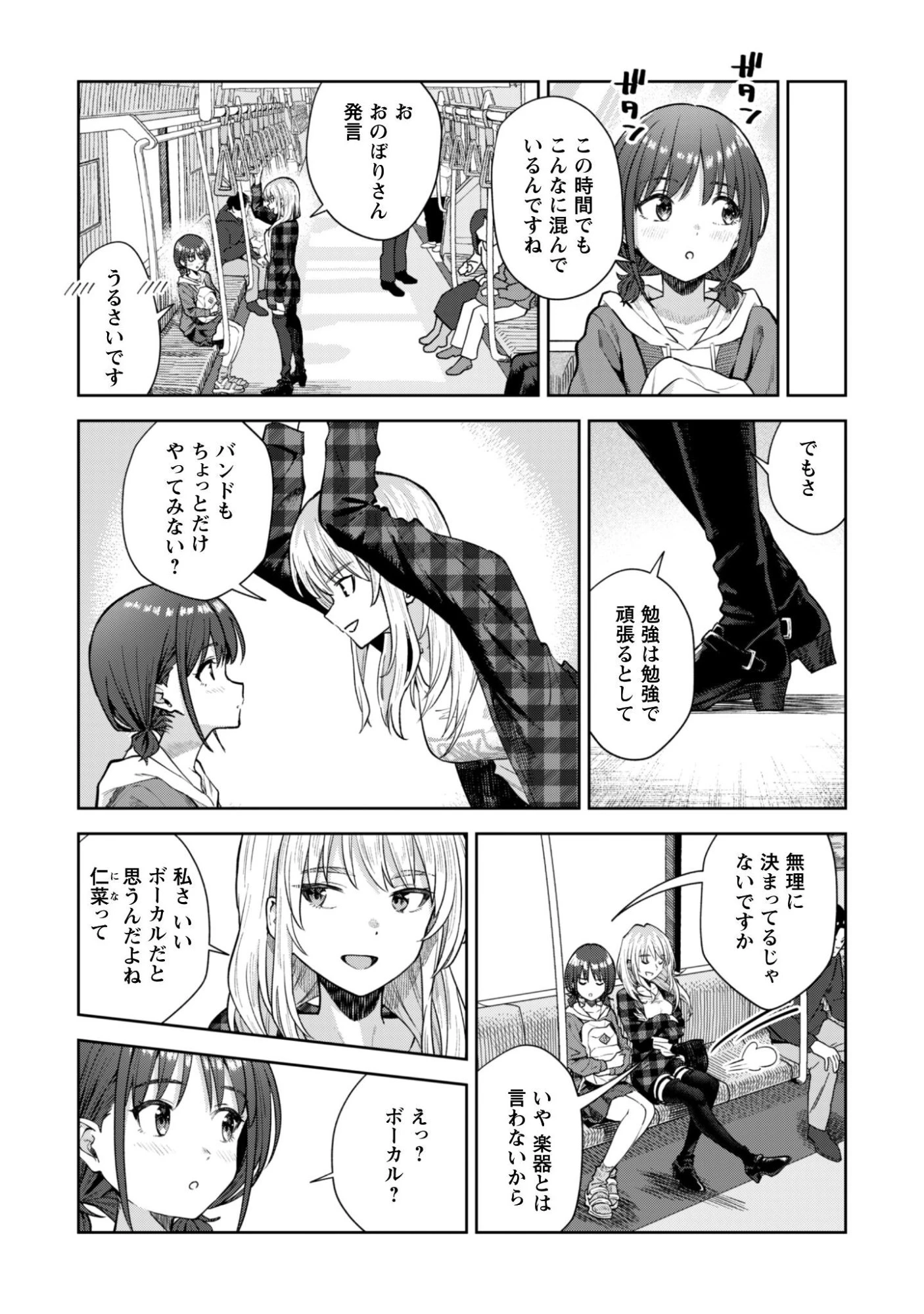 ガールズバンドクライ 第3話 - 6