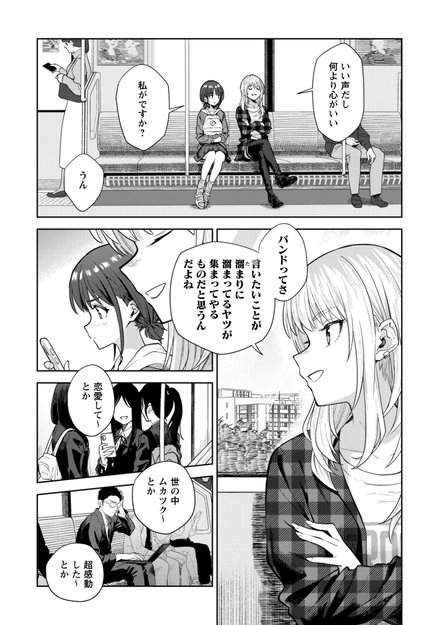 ガールズバンドクライ 第3話 - 7