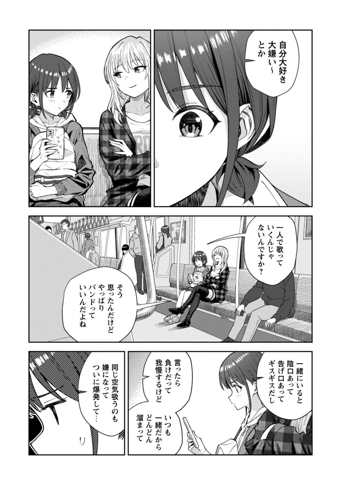 ガールズバンドクライ 第3話 - 8