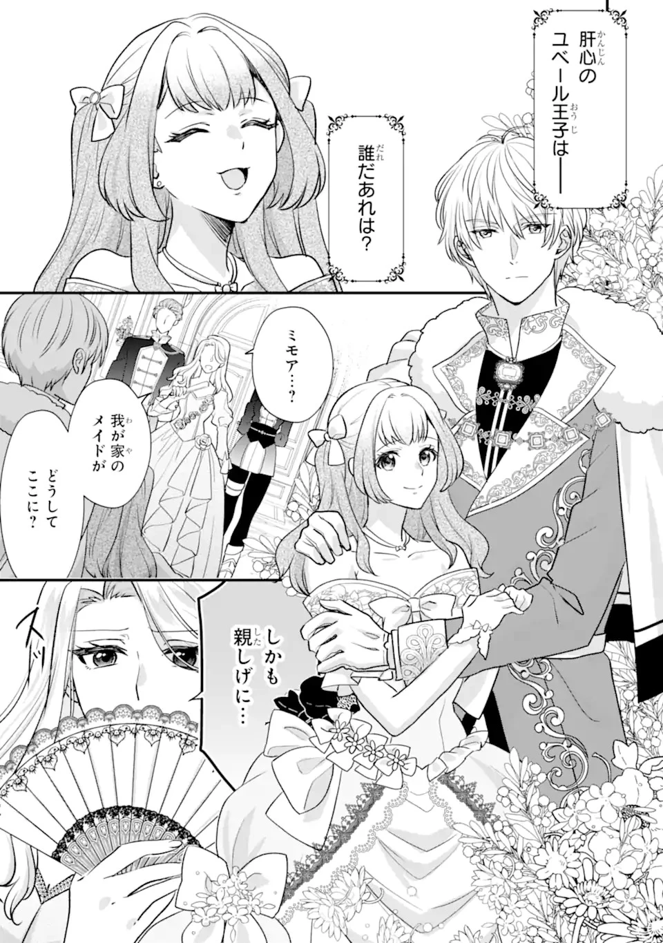 ざまぁ後の王子様もらいます～だって顔が良いから!～ 第1話 - 9