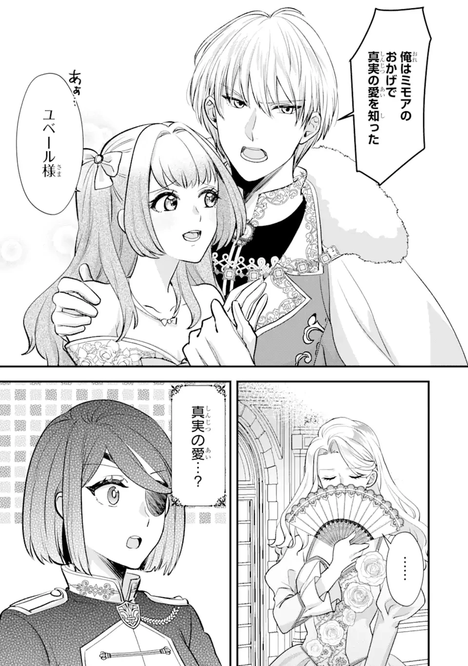 ざまぁ後の王子様もらいます～だって顔が良いから!～ 第1話 - 11