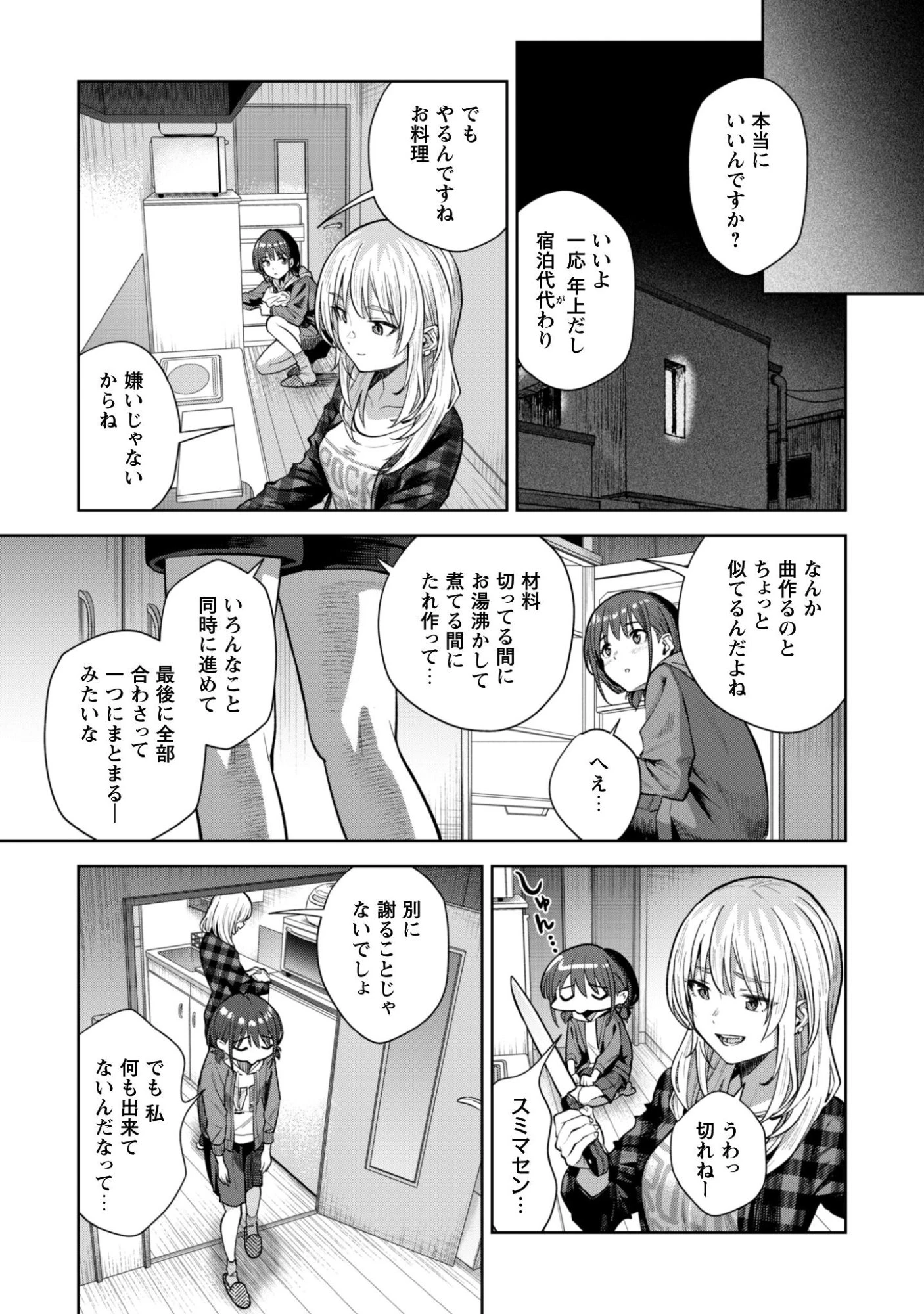 ガールズバンドクライ 第3話 - 10