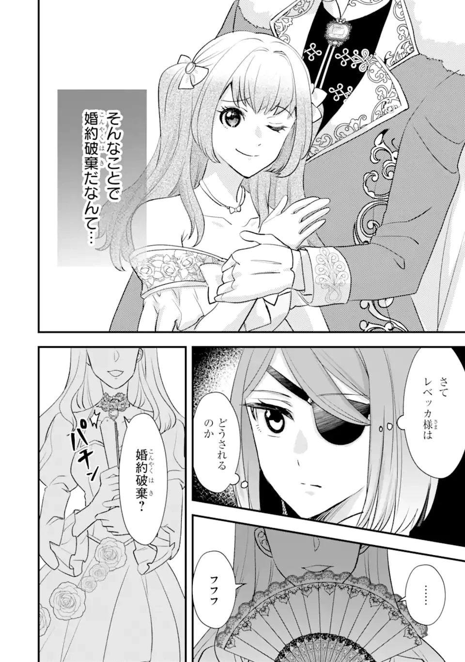 ざまぁ後の王子様もらいます～だって顔が良いから!～ 第1話 - 12