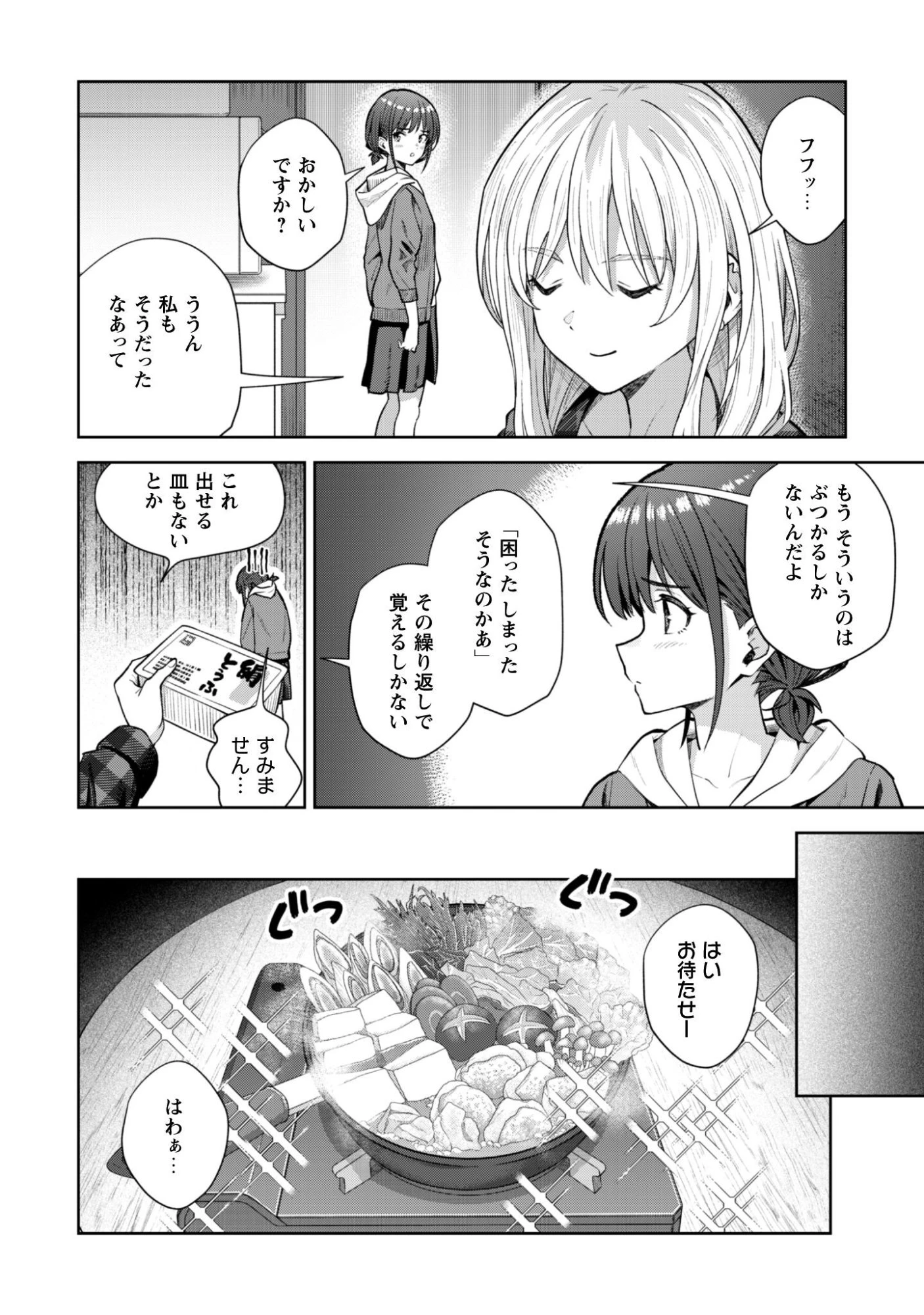 ガールズバンドクライ 第3話 - 11