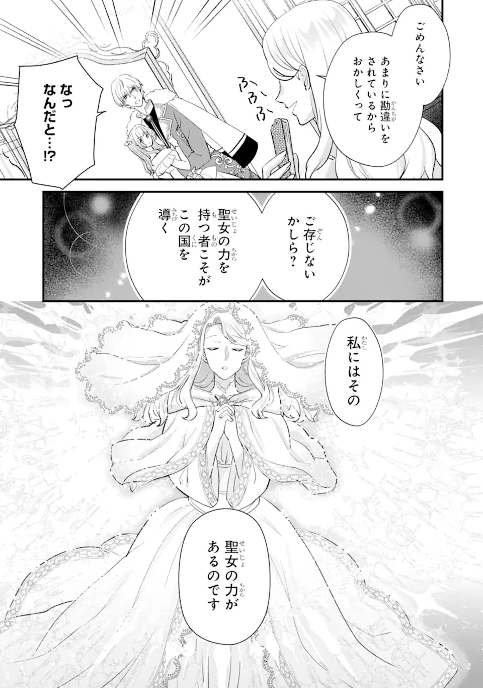 ざまぁ後の王子様もらいます～だって顔が良いから!～ 第1話 - 13