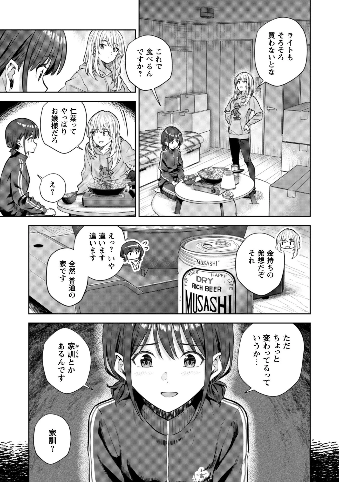 ガールズバンドクライ 第3話 - 12