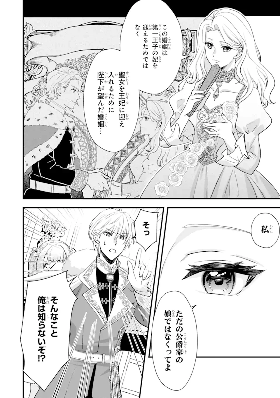 ざまぁ後の王子様もらいます～だって顔が良いから!～ 第1話 - 14