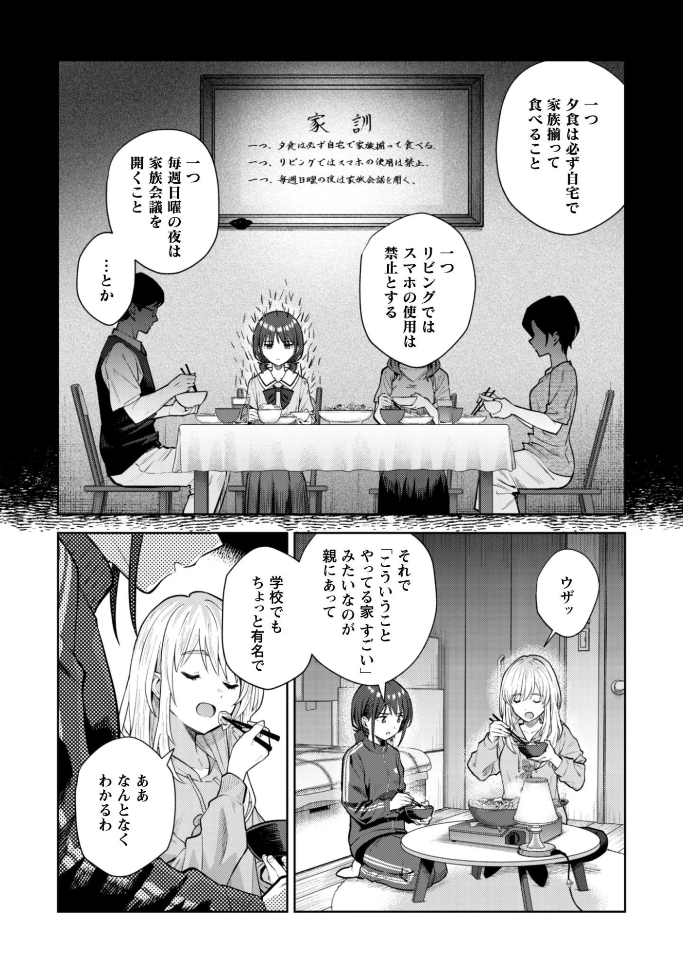 ガールズバンドクライ 第3話 - 13