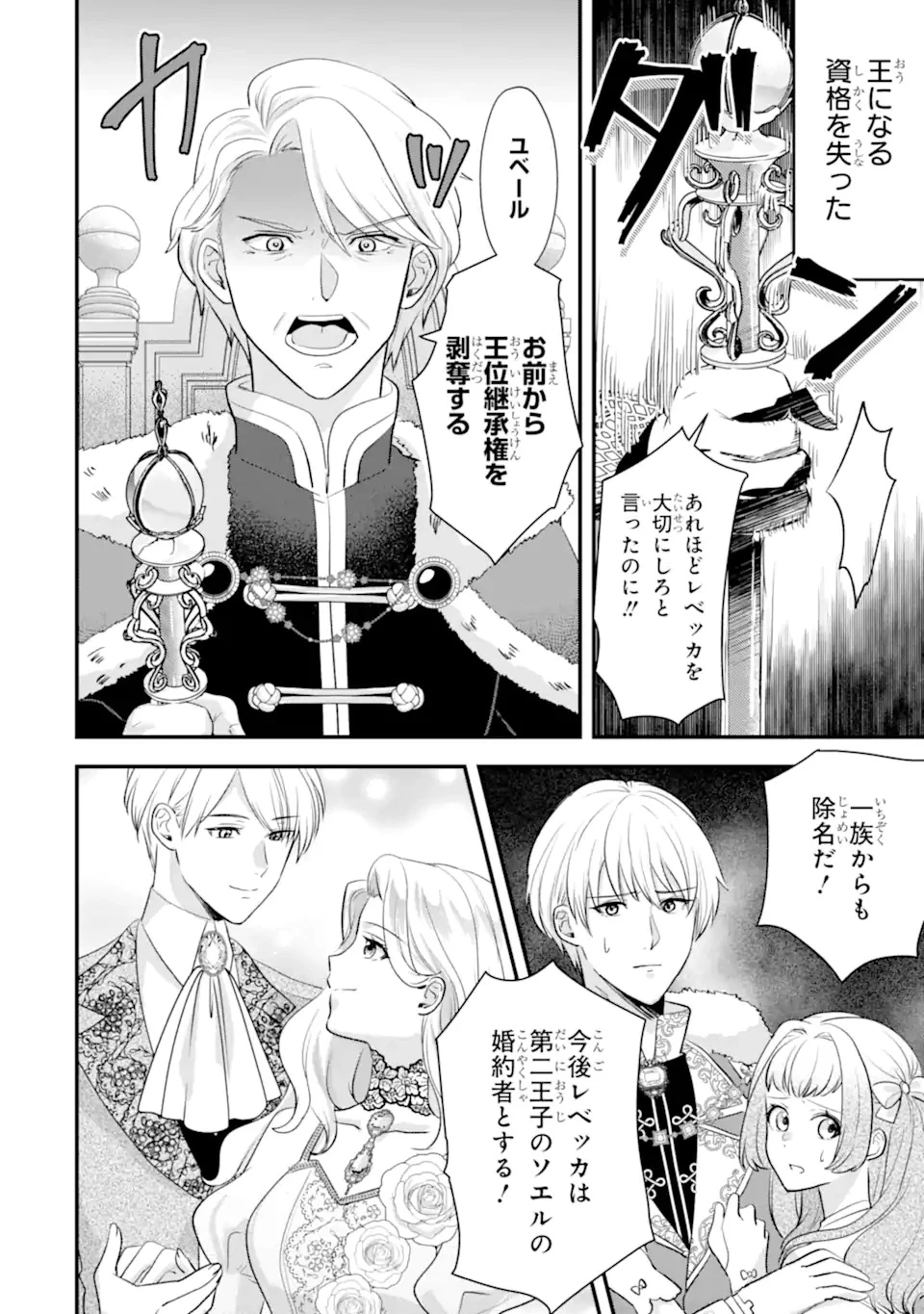 ざまぁ後の王子様もらいます～だって顔が良いから!～ 第1話 - 16