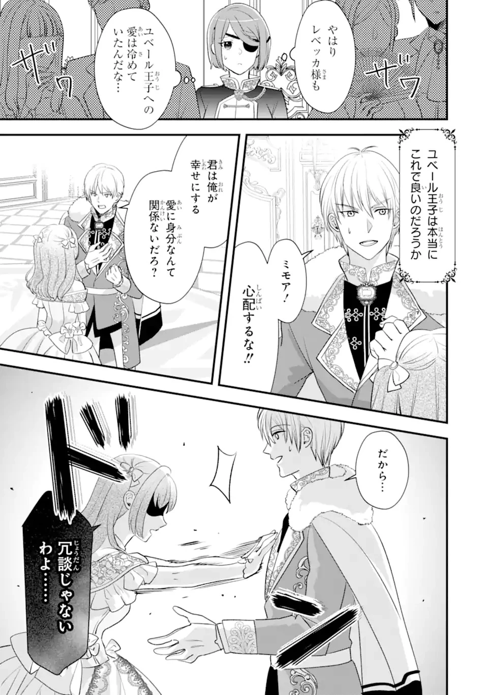 ざまぁ後の王子様もらいます～だって顔が良いから!～ 第1話 - 17