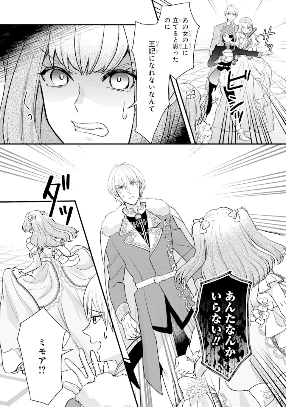 ざまぁ後の王子様もらいます～だって顔が良いから!～ 第1話 - 18