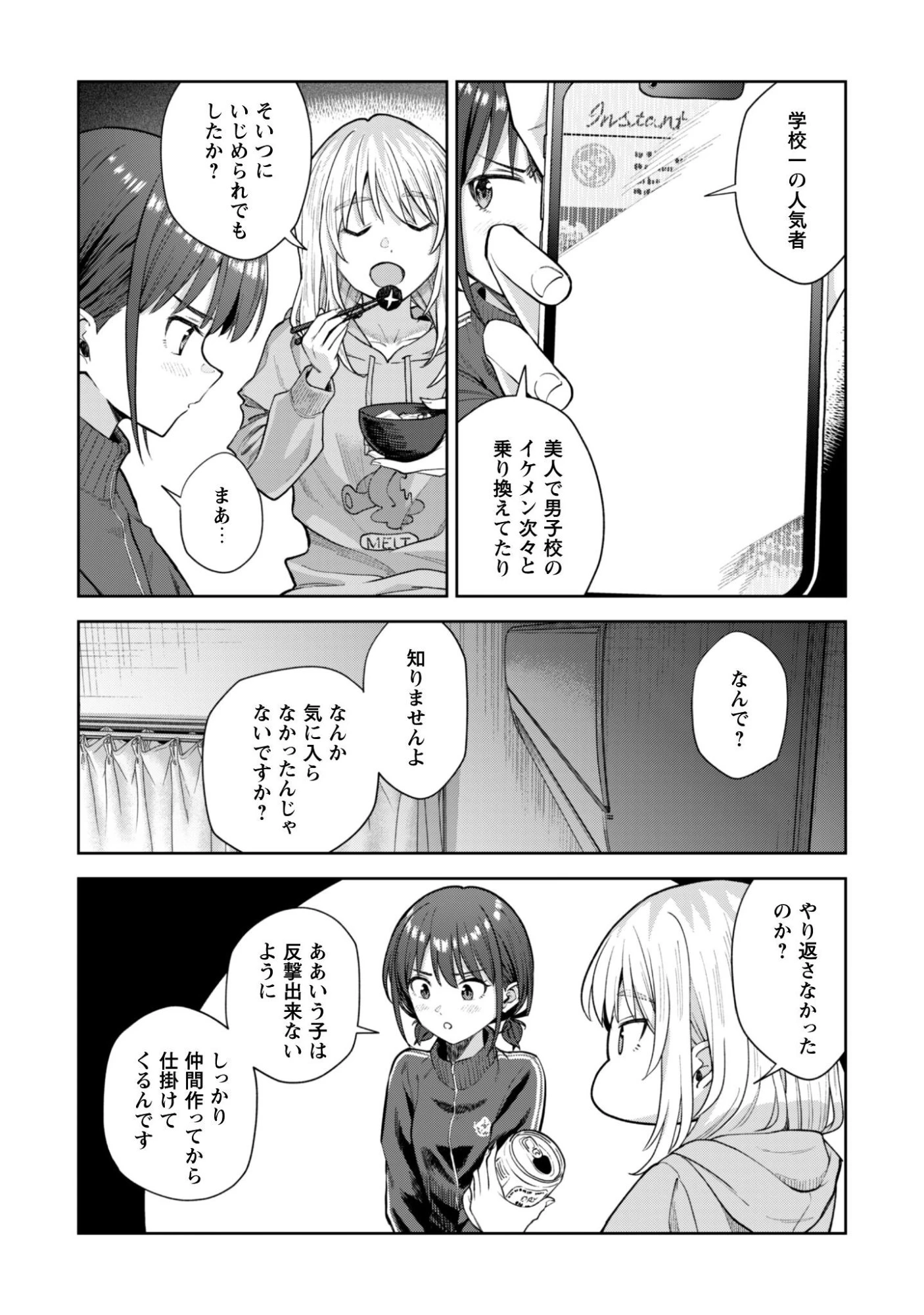 ガールズバンドクライ 第3話 - 15