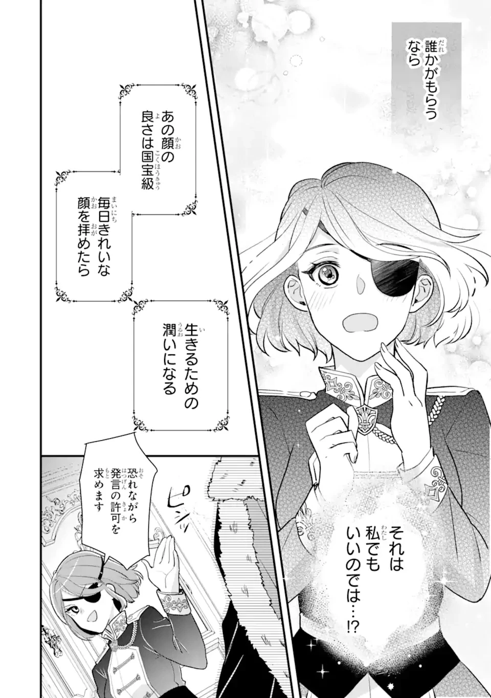 ざまぁ後の王子様もらいます～だって顔が良いから!～ 第1話 - 20