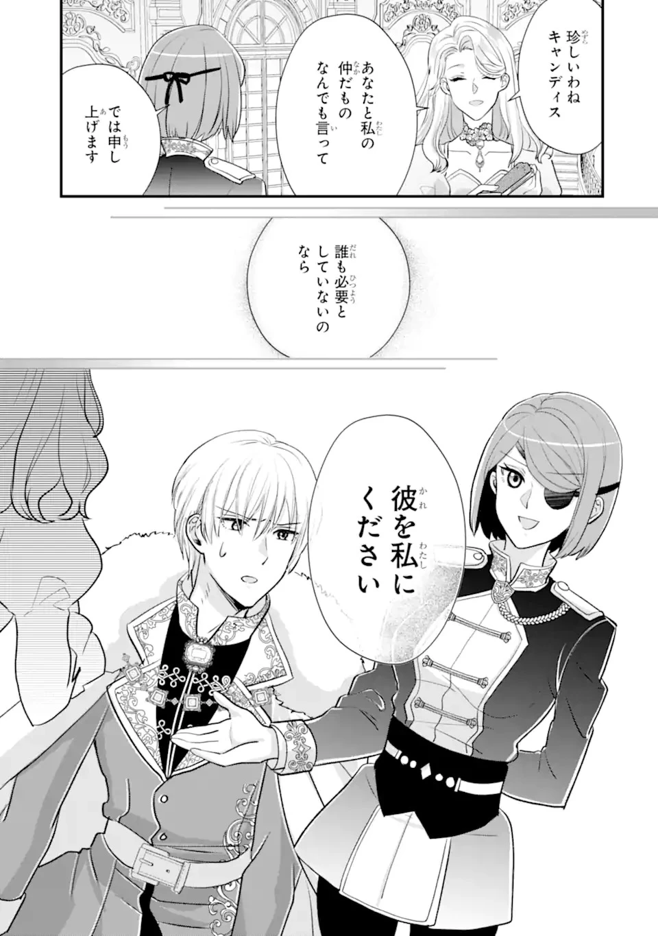 ざまぁ後の王子様もらいます～だって顔が良いから!～ 第1話 - 21