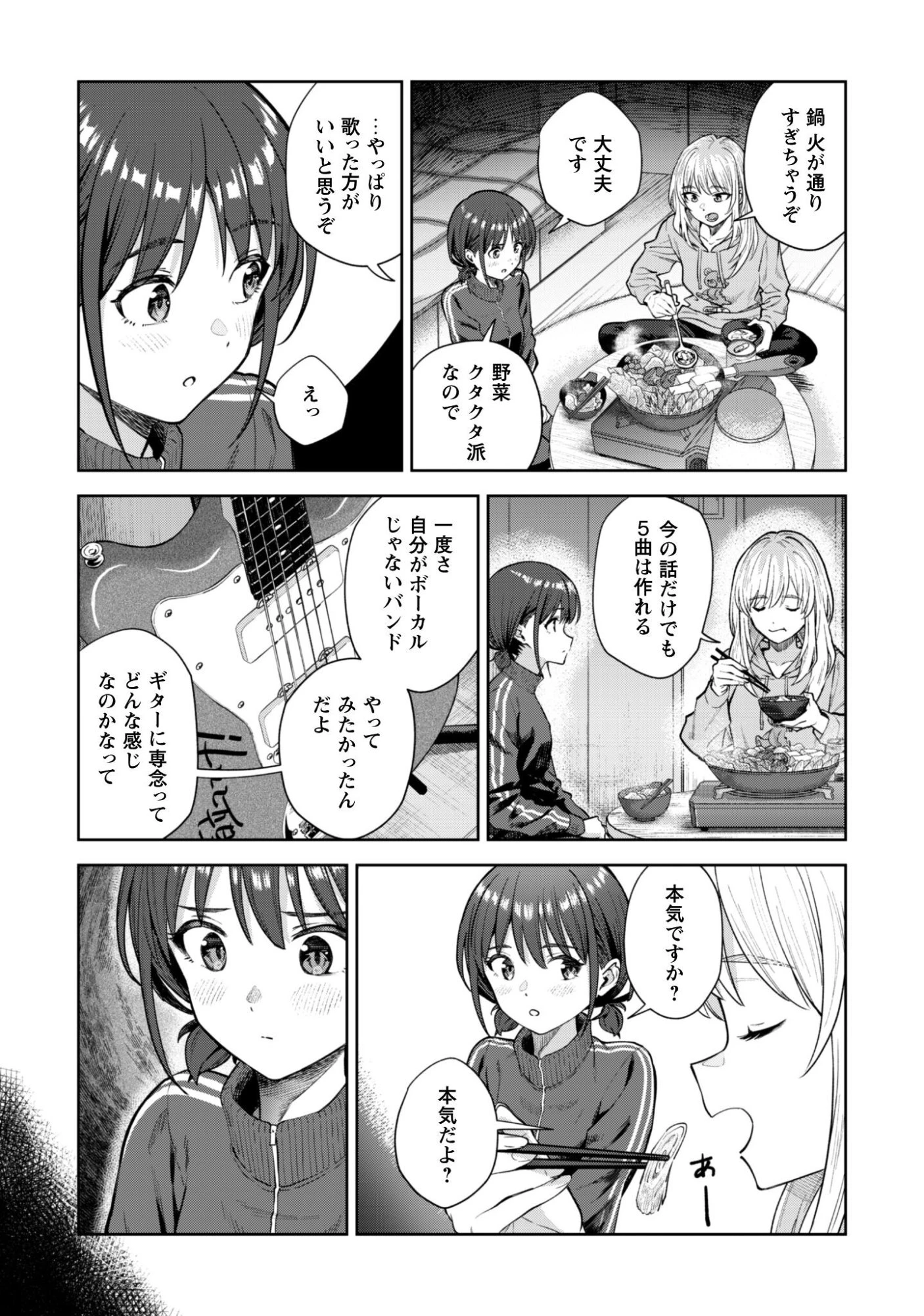 ガールズバンドクライ 第3話 - 17