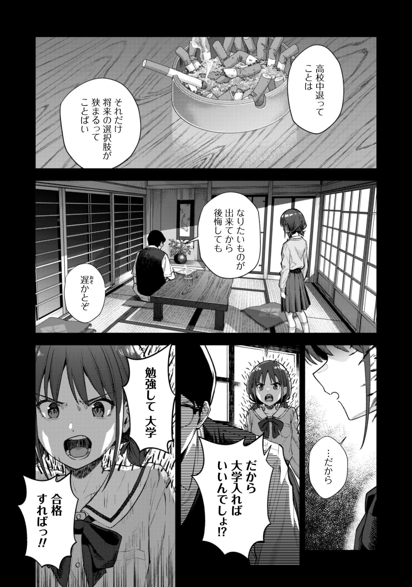 ガールズバンドクライ 第3話 - 18