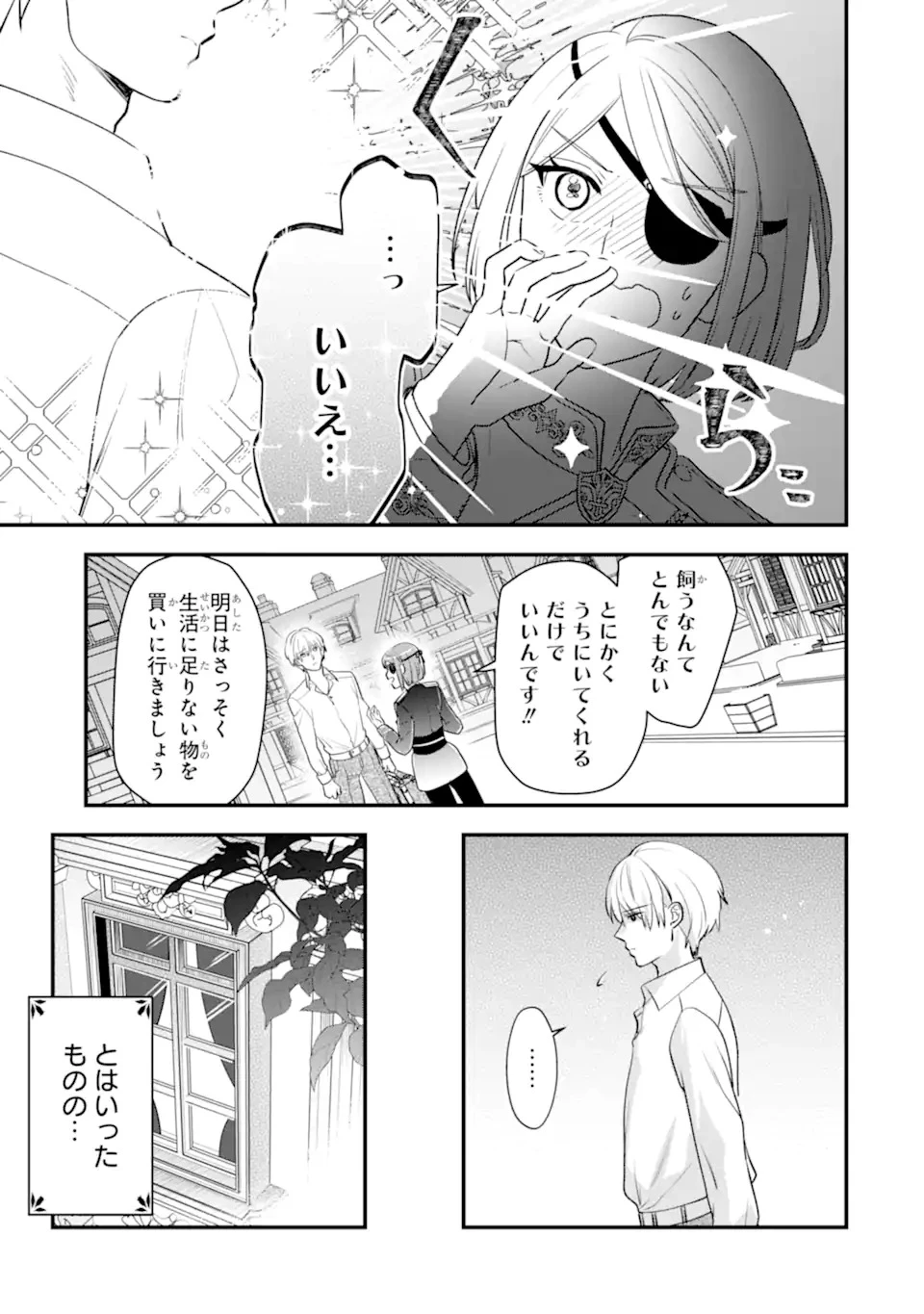 ざまぁ後の王子様もらいます～だって顔が良いから!～ 第1話 - 25