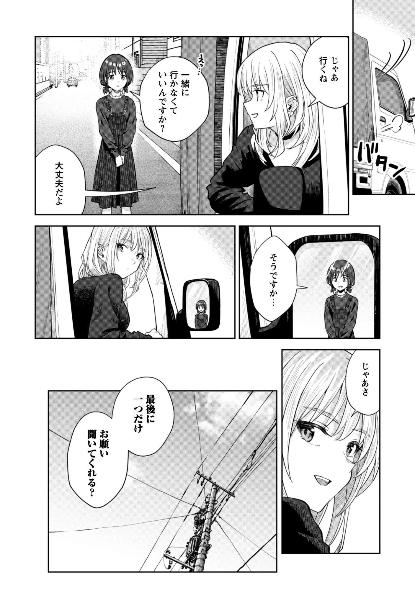 ガールズバンドクライ 第3話 - 21