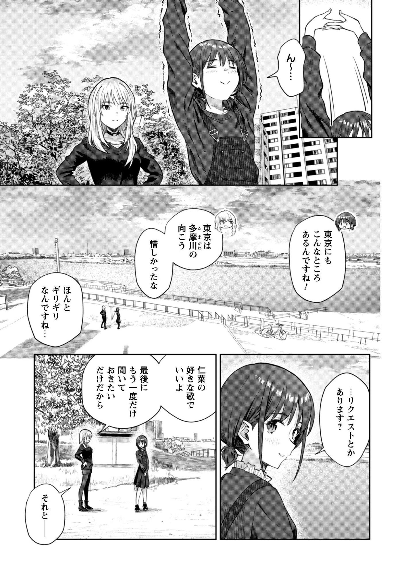 ガールズバンドクライ 第3話 - 22