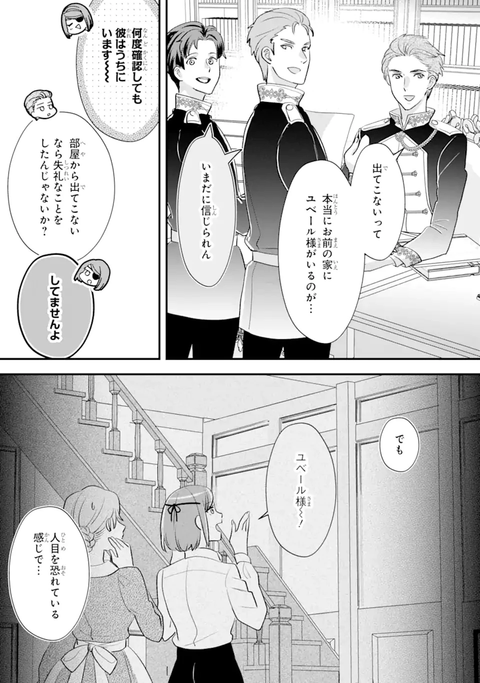 ざまぁ後の王子様もらいます～だって顔が良いから!～ 第1話 - 27