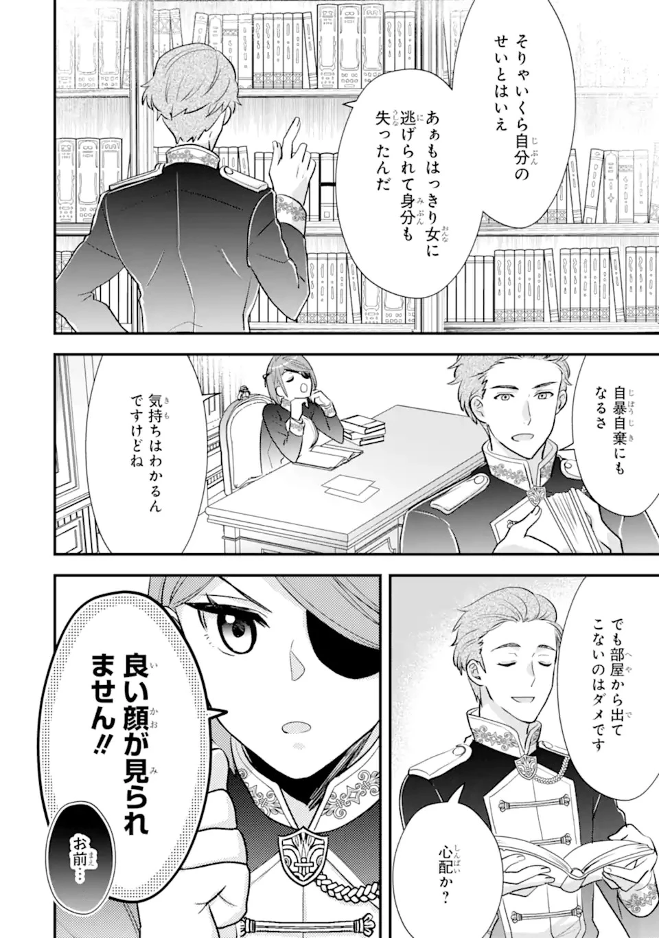 ざまぁ後の王子様もらいます～だって顔が良いから!～ 第1話 - 28