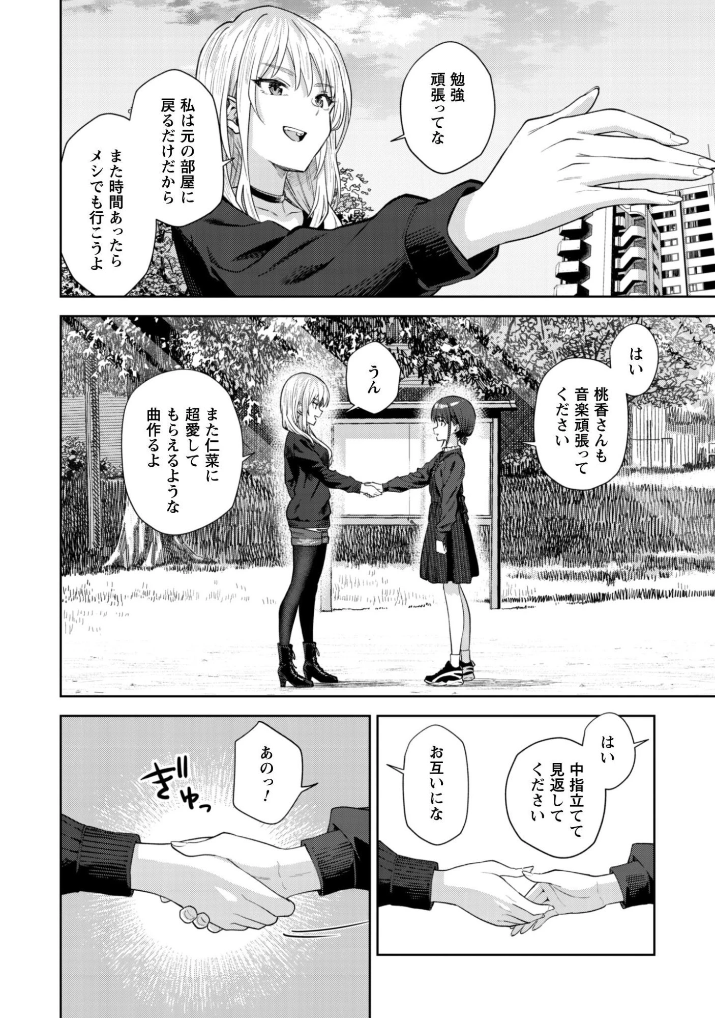 ガールズバンドクライ 第3話 - 23