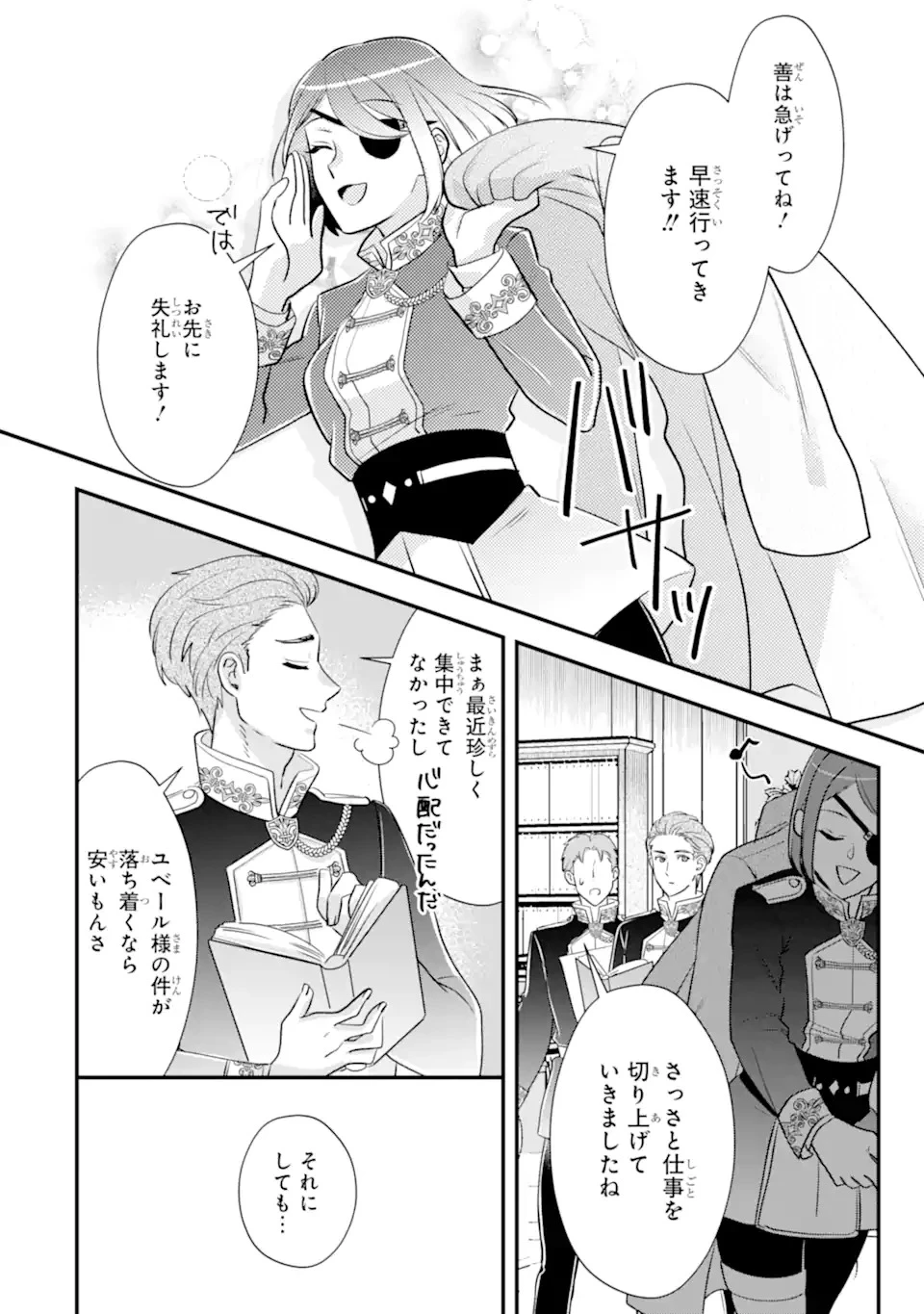 ざまぁ後の王子様もらいます～だって顔が良いから!～ 第1話 - 30