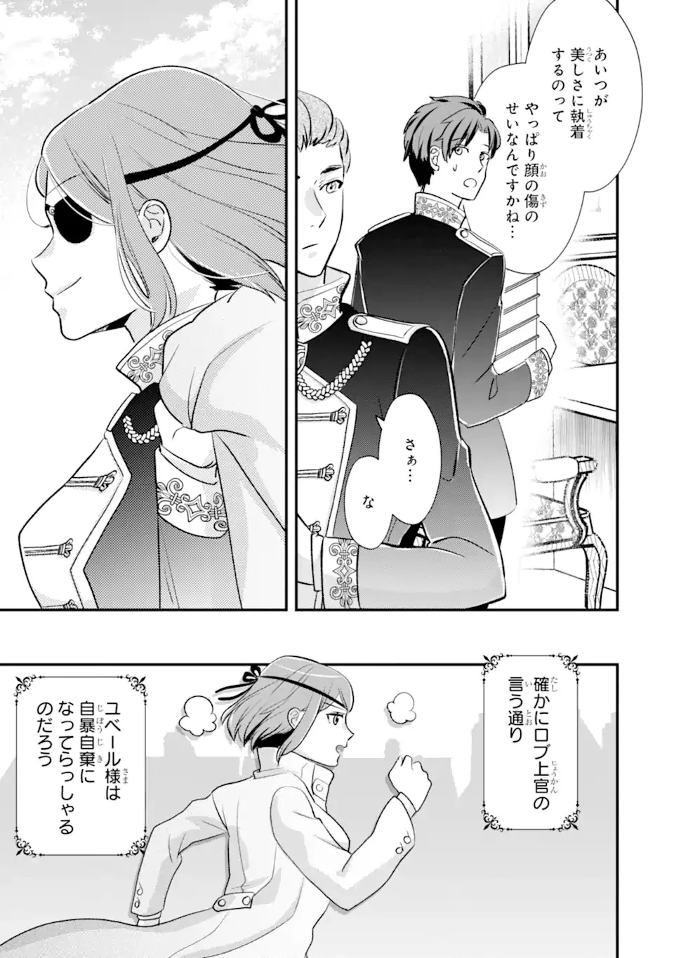 ざまぁ後の王子様もらいます～だって顔が良いから!～ 第1話 - 31